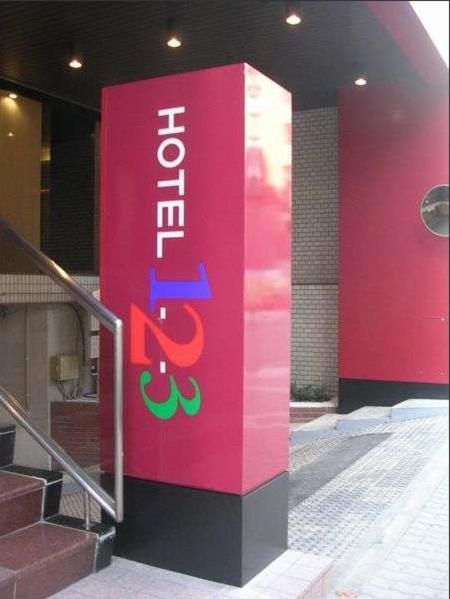 Hotel 1-2-3 Nagoya Marunouchi Экстерьер фото